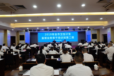 市卫生计生综合监督执法局举办全市卫生计生监督骨干培训班第二期