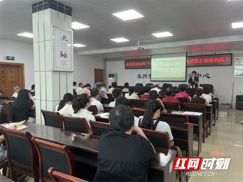 永州市疾病预防控制中心 永州市卫生综合监督执法局 职工在家风教育课堂中感受境教的威力