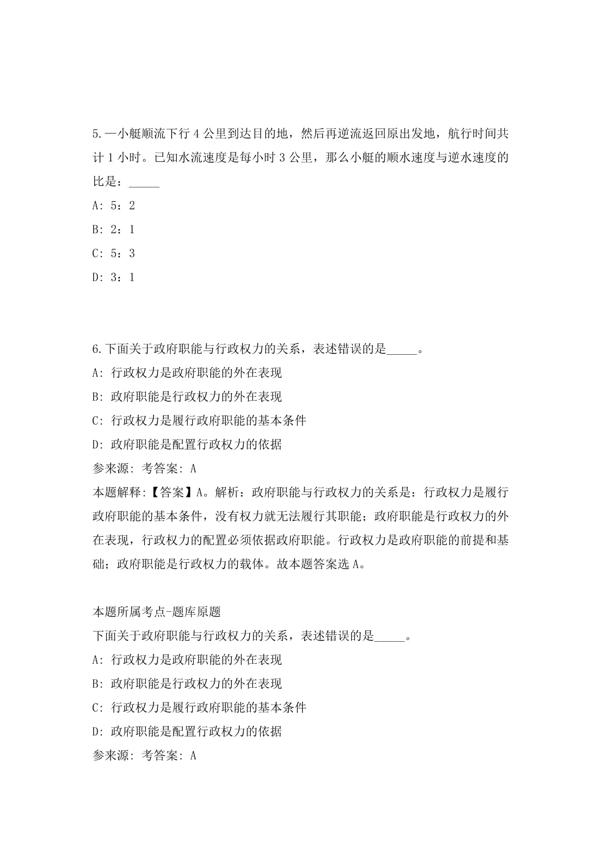 2023年江西省赣州市卫生计生综合监督执法局招募3人(共500题含答案解析)笔试必备资料历年高频考点试题摘选