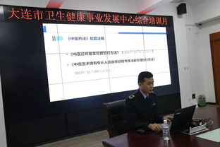 大连市卫生健康事业发展中心举办 普法专题 培训