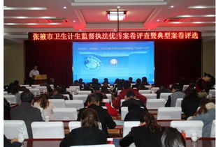 张掖市与赣州市联合开展卫生计生行政处罚优秀案卷与典型案例评查活动